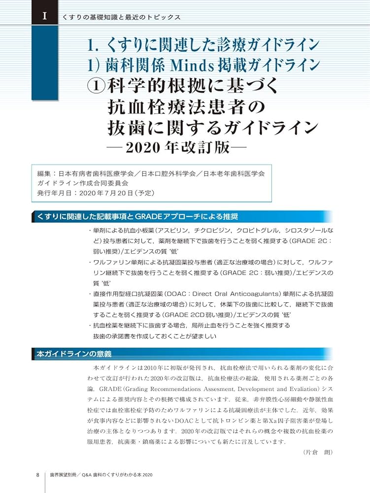 これ一冊でわかる歯科に関連する薬の知識 これ一冊でわかる歯科に関連する薬の知識 これ一冊で